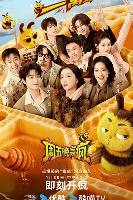 周末不加班 最新综艺手机免费在线观看